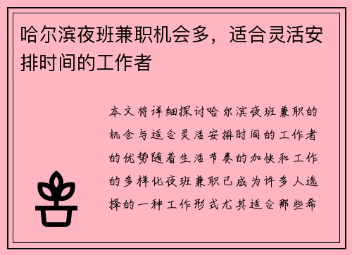 /uploads/images/20250728/ha-er-bin-ye-ban-jian-zhi-ji-hui-duo-shi-he-ling-huo-an-pai-shi-jian-de-gong-zuo-zhe.webp