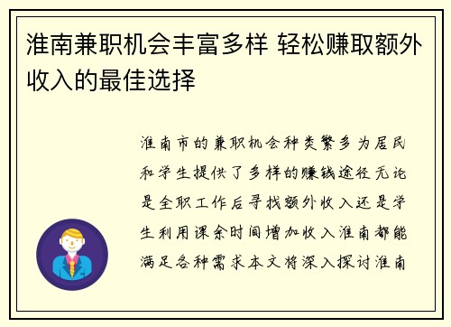/uploads/images/20250728/huai-nan-jian-zhi-ji-hui-feng-fu-duo-yang-qing-song-zhuan-qu-e-wai-shou-ru-de-zui-jia-xuan-ze.webp