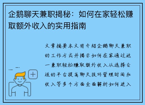 /uploads/images/20250728/qi-e-liao-tian-jian-zhi-jie-mi-ru-he-zai-jia-qing-song-zhuan-qu-e-wai-shou-ru-de-shi-yong-zhi-nan.webp