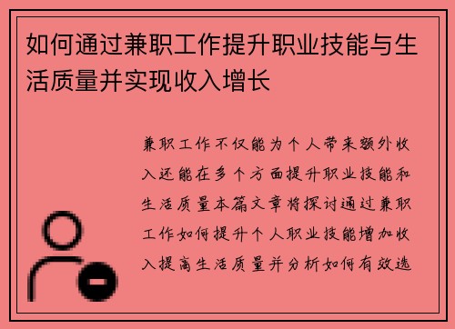 /uploads/images/20250728/ru-he-tong-guo-jian-zhi-gong-zuo-ti-sheng-zhi-ye-ji-neng-yu-sheng-huo-zhi-liang-bing-shi-xian-shou-ru-zeng-zhang.webp