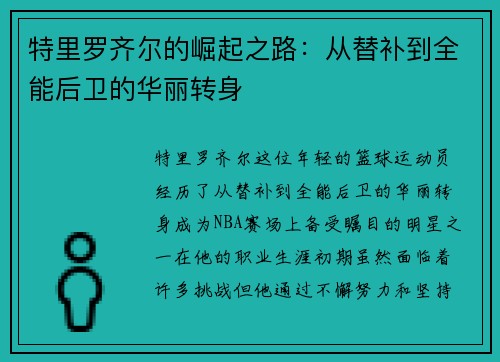 /uploads/images/20250728/te-li-luo-qi-er-de-jue-qi-zhi-lu-cong-ti-bu-dao-quan-neng-hou-wei-de-hua-li-zhuan-shen.webp