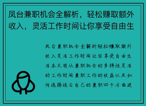 /uploads/images/20250729/feng-tai-jian-zhi-ji-hui-quan-jie-xi-qing-song-zhuan-qu-e-wai-shou-ru-ling-huo-gong-zuo-shi-jian-rang-ni-xiang-shou-zi-you-sheng-huo.webp