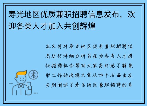 /uploads/images/20250729/shou-guang-di-qu-you-zhi-jian-zhi-zhao-pin-xin-xi-fa-bu-huan-ying-ge-lei-ren-cai-jia-ru-gong-chuang-hui-huang.webp
