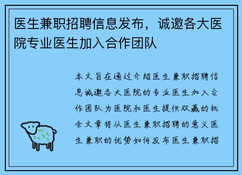 /uploads/images/20250729/yi-sheng-jian-zhi-zhao-pin-xin-xi-fa-bu-cheng-yao-ge-da-yi-yuan-zhuan-ye-yi-sheng-jia-ru-he-zuo-tuan-dui.webp