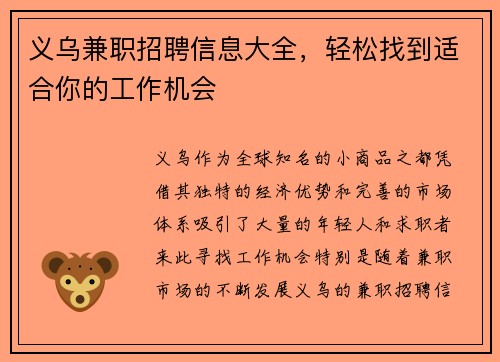 /uploads/images/20250729/yi-wu-jian-zhi-zhao-pin-xin-xi-da-quan-qing-song-zhao-dao-shi-he-ni-de-gong-zuo-ji-hui.webp