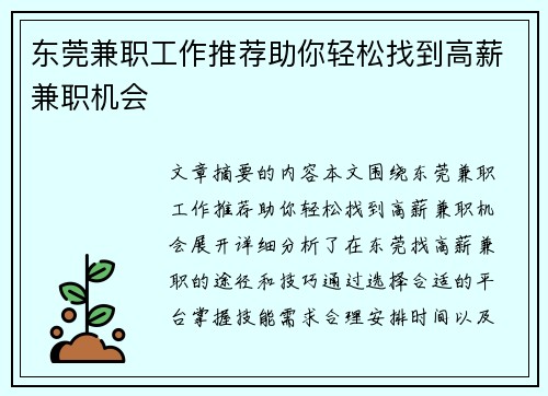/uploads/images/20250730/dong-guan-jian-zhi-gong-zuo-tui-jian-zhu-ni-qing-song-zhao-dao-gao-xin-jian-zhi-ji-hui.webp