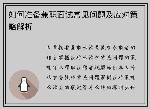 /uploads/images/20250730/ru-he-zhun-bei-jian-zhi-mian-shi-chang-jian-wen-ti-ji-ying-dui-ce-lyue-jie-xi.webp
