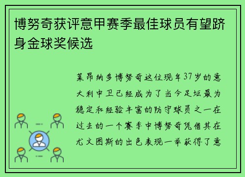 /uploads/images/20250731/bo-nu-qi-huo-ping-yi-jia-sai-ji-zui-jia-qiu-yuan-you-wang-ji-shen-jin-qiu-jiang-hou-xuan.webp
