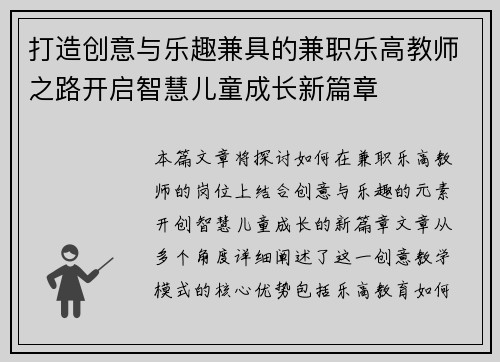 /uploads/images/20250801/da-zao-chuang-yi-yu-le-qu-jian-ju-de-jian-zhi-le-gao-jiao-shi-zhi-lu-kai-qi-zhi-hui-er-tong-cheng-zhang-xin-pian-zhang.webp