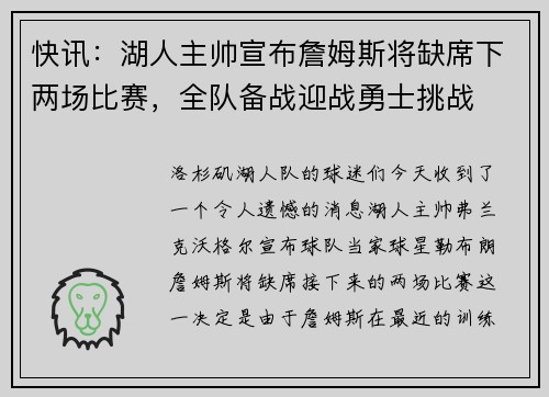 /uploads/images/20250801/kuai-xun-hu-ren-zhu-shuai-xuan-bu-zhan-mu-si-jiang-que-xi-xia-liang-chang-bi-sai-quan-dui-bei-zhan-ying-zhan-yong-shi-tiao-zhan.webp