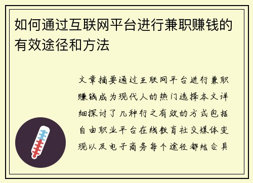 /uploads/images/20250801/ru-he-tong-guo-hu-lian-wang-ping-tai-jin-xing-jian-zhi-zhuan-qian-de-you-xiao-tu-jing-he-fang-fa.webp