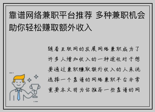 靠谱网络兼职平台推荐 多种兼职机会助你轻松赚取额外收入