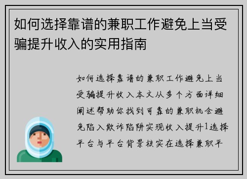 /uploads/images/20250802/ru-he-xuan-ze-kao-pu-de-jian-zhi-gong-zuo-bi-mian-shang-dang-shou-pian-ti-sheng-shou-ru-de-shi-yong-zhi-nan.webp