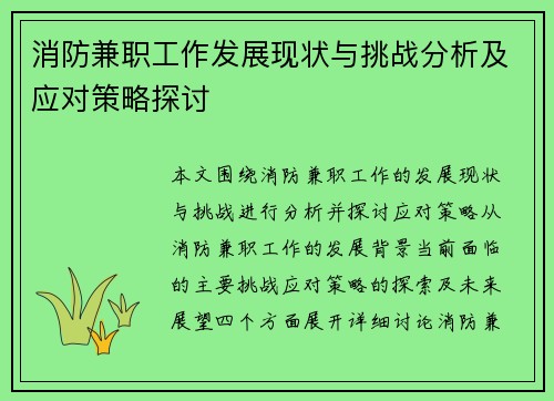 /uploads/images/20250802/xiao-fang-jian-zhi-gong-zuo-fa-zhan-xian-zhuang-yu-tiao-zhan-fen-xi-ji-ying-dui-ce-lyue-tan-tao.webp
