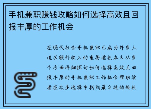 手机兼职赚钱攻略如何选择高效且回报丰厚的工作机会