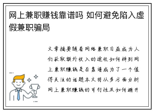 /uploads/images/20250803/wang-shang-jian-zhi-zhuan-qian-kao-pu-ma-ru-he-bi-mian-xian-ru-xu-jia-jian-zhi-pian-ju.webp