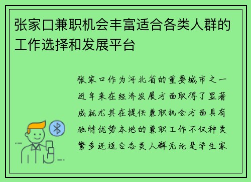 /uploads/images/20250803/zhang-jia-kou-jian-zhi-ji-hui-feng-fu-shi-he-ge-lei-ren-qun-de-gong-zuo-xuan-ze-he-fa-zhan-ping-tai.webp