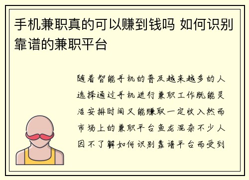 /uploads/images/20250804/shou-ji-jian-zhi-zhen-de-ke-yi-zhuan-dao-qian-ma-ru-he-shi-bie-kao-pu-de-jian-zhi-ping-tai.webp