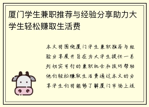 /uploads/images/20250804/xia-men-xue-sheng-jian-zhi-tui-jian-yu-jing-yan-fen-xiang-zhu-li-da-xue-sheng-qing-song-zhuan-qu-sheng-huo-fei.webp
