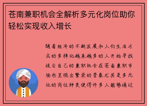 /uploads/images/20250805/cang-nan-jian-zhi-ji-hui-quan-jie-xi-duo-yuan-hua-gang-wei-zhu-ni-qing-song-shi-xian-shou-ru-zeng-zhang.webp