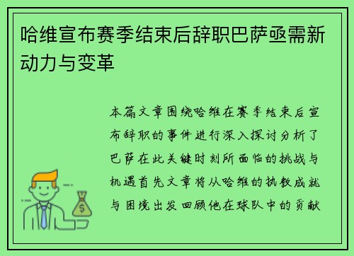 /uploads/images/20250805/ha-wei-xuan-bu-sai-ji-jie-shu-hou-ci-zhi-ba-sa-ji-xu-xin-dong-li-yu-bian-ge.webp
