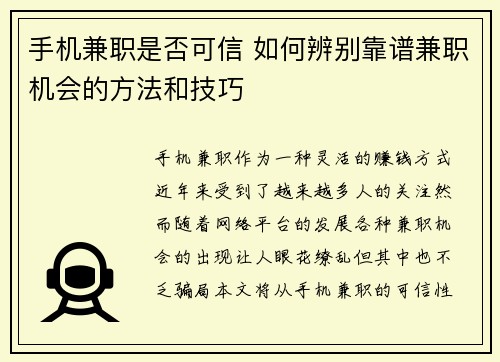 /uploads/images/20250805/shou-ji-jian-zhi-shi-fou-ke-xin-ru-he-bian-bie-kao-pu-jian-zhi-ji-hui-de-fang-fa-he-ji-qiao.webp