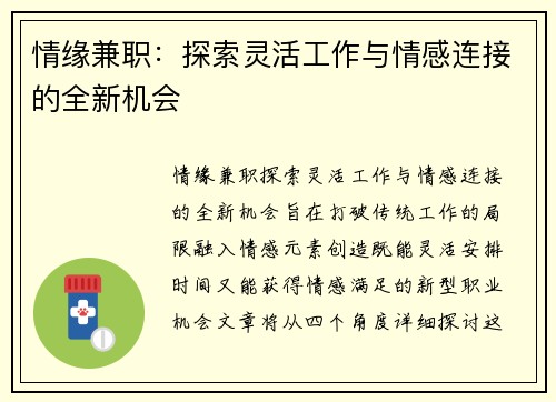 /uploads/images/20250806/qing-yuan-jian-zhi-tan-suo-ling-huo-gong-zuo-yu-qing-gan-lian-jie-de-quan-xin-ji-hui.webp