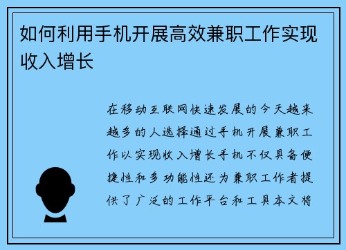 /uploads/images/20250806/ru-he-li-yong-shou-ji-kai-zhan-gao-xiao-jian-zhi-gong-zuo-shi-xian-shou-ru-zeng-zhang.webp