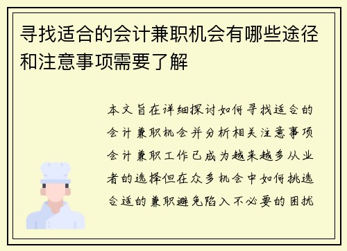 /uploads/images/20250807/xun-zhao-shi-he-de-kuai-ji-jian-zhi-ji-hui-you-nei-xie-tu-jing-he-zhu-yi-shi-xiang-xu-yao-liao-jie.webp