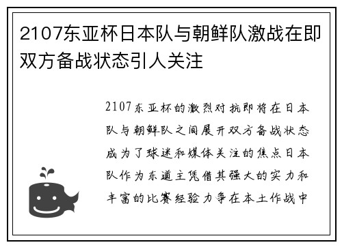 /uploads/images/20250809/2107-dong-ya-bei-ri-ben-dui-yu-chao-xian-dui-ji-zhan-zai-ji-shuang-fang-bei-zhan-zhuang-tai-yin-ren-guan-zhu.webp