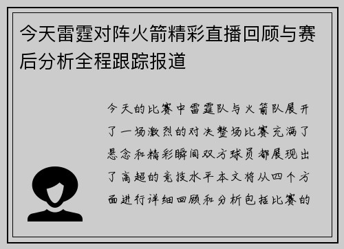 /uploads/images/20250810/jin-tian-lei-ting-dui-zhen-huo-jian-jing-cai-zhi-bo-hui-gu-yu-sai-hou-fen-xi-quan-cheng-gen-zong-bao-dao.webp