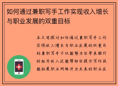 /uploads/images/20250810/ru-he-tong-guo-jian-zhi-xie-shou-gong-zuo-shi-xian-shou-ru-zeng-zhang-yu-zhi-ye-fa-zhan-de-shuang-chong-mu-biao.webp