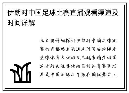 /uploads/images/20250810/yi-lang-dui-zhong-guo-zu-qiu-bi-sai-zhi-bo-guan-kan-qu-dao-ji-shi-jian-xiang-jie.webp