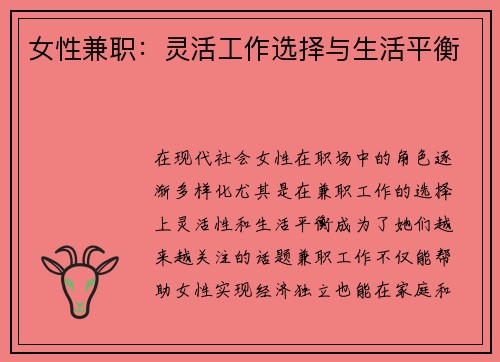 女性兼职：灵活工作选择与生活平衡