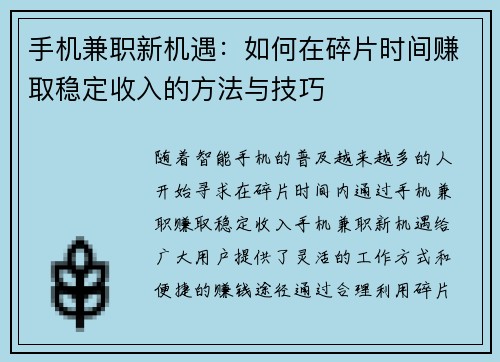 /uploads/images/20250811/shou-ji-jian-zhi-xin-ji-yu-ru-he-zai-sui-pian-shi-jian-zhuan-qu-wen-ding-shou-ru-de-fang-fa-yu-ji-qiao.webp