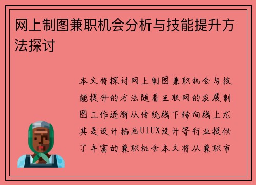 /uploads/images/20250811/wang-shang-zhi-tu-jian-zhi-ji-hui-fen-xi-yu-ji-neng-ti-sheng-fang-fa-tan-tao.webp