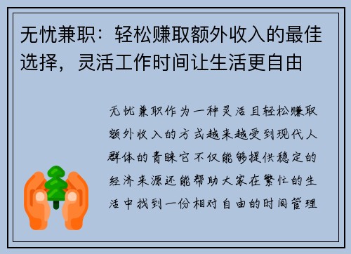 /uploads/images/20250811/wu-you-jian-zhi-qing-song-zhuan-qu-e-wai-shou-ru-de-zui-jia-xuan-ze-ling-huo-gong-zuo-shi-jian-rang-sheng-huo-geng-zi-you.webp