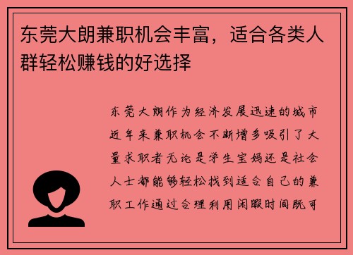 /uploads/images/20250812/dong-guan-da-lang-jian-zhi-ji-hui-feng-fu-shi-he-ge-lei-ren-qun-qing-song-zhuan-qian-de-hao-xuan-ze.webp