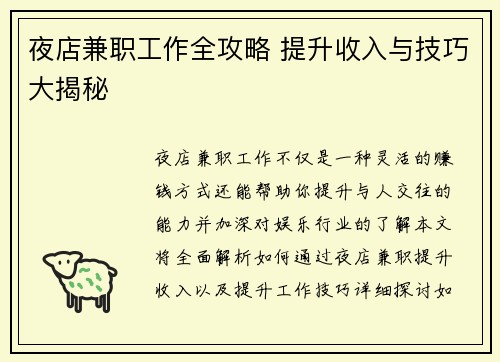 /uploads/images/20250812/ye-dian-jian-zhi-gong-zuo-quan-gong-lyue-ti-sheng-shou-ru-yu-ji-qiao-da-jie-mi.webp