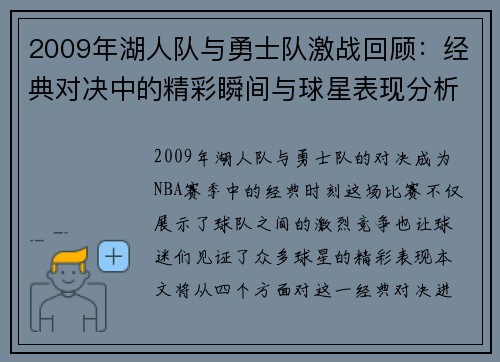 /uploads/images/20250813/2009-nian-hu-ren-dui-yu-yong-shi-dui-ji-zhan-hui-gu-jing-dian-dui-jue-zhong-de-jing-cai-shun-jian-yu-qiu-xing-biao-xian-fen-xi.webp