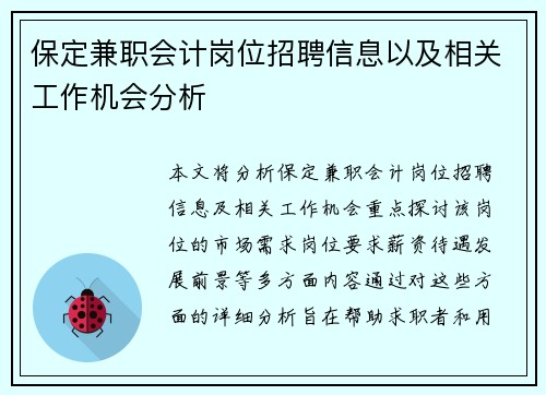 /uploads/images/20250813/bao-ding-jian-zhi-kuai-ji-gang-wei-zhao-pin-xin-xi-yi-ji-xiang-guan-gong-zuo-ji-hui-fen-xi.webp