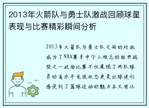 /uploads/images/20250814/2013-nian-huo-jian-dui-yu-yong-shi-dui-ji-zhan-hui-gu-qiu-xing-biao-xian-yu-bi-sai-jing-cai-shun-jian-fen-xi.webp
