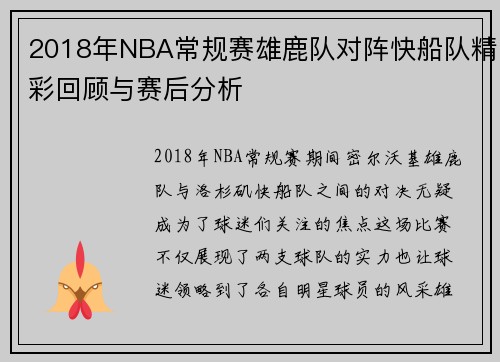 /uploads/images/20250814/2018-nian-nba-chang-gui-sai-xiong-lu-dui-dui-zhen-kuai-chuan-dui-jing-cai-hui-gu-yu-sai-hou-fen-xi.webp