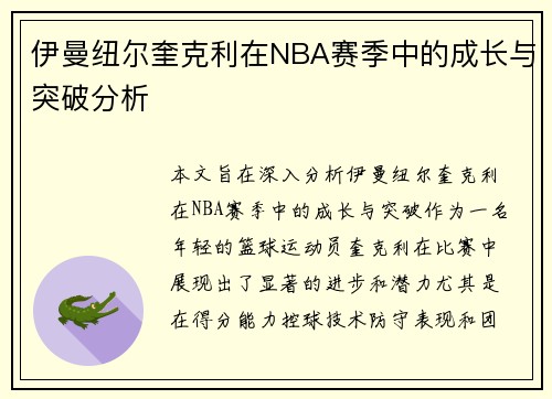 /uploads/images/20250815/yi-man-niu-er-kui-ke-li-zai-nba-sai-ji-zhong-de-cheng-zhang-yu-tu-po-fen-xi.webp