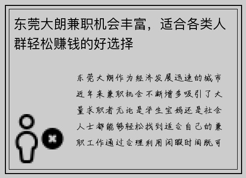 东莞大朗兼职机会丰富，适合各类人群轻松赚钱的好选择