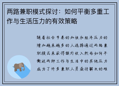 /uploads/images/20250816/liang-lu-jian-zhi-mo-shi-tan-tao-ru-he-ping-heng-duo-chong-gong-zuo-yu-sheng-huo-ya-li-de-you-xiao-ce-lyue.webp