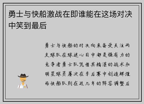 /uploads/images/20250816/yong-shi-yu-kuai-chuan-ji-zhan-zai-ji-shui-neng-zai-zhe-chang-dui-jue-zhong-xiao-dao-zui-hou.webp