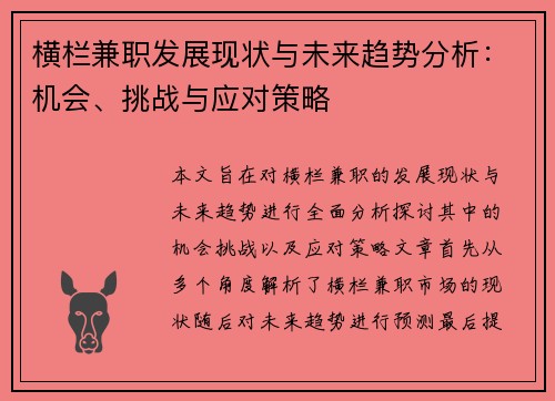 /uploads/images/20250817/heng-lan-jian-zhi-fa-zhan-xian-zhuang-yu-wei-lai-qu-shi-fen-xi-ji-hui-tiao-zhan-yu-ying-dui-ce-lyue.webp