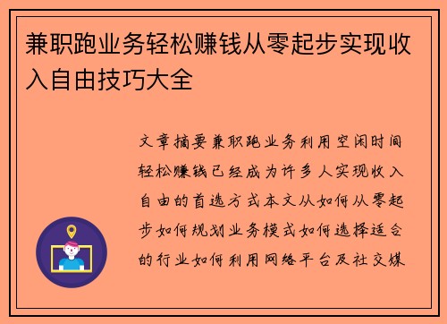 /uploads/images/20250817/jian-zhi-pao-ye-wu-qing-song-zhuan-qian-cong-ling-qi-bu-shi-xian-shou-ru-zi-you-ji-qiao-da-quan.webp