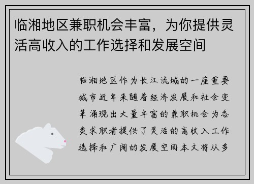 /uploads/images/20250817/lin-xiang-di-qu-jian-zhi-ji-hui-feng-fu-wei-ni-ti-gong-ling-huo-gao-shou-ru-de-gong-zuo-xuan-ze-he-fa-zhan-kong-jian.webp